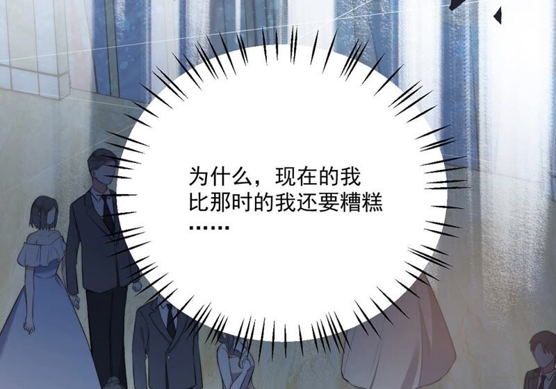 《约会，请给好评！》第30话 吻 第24页