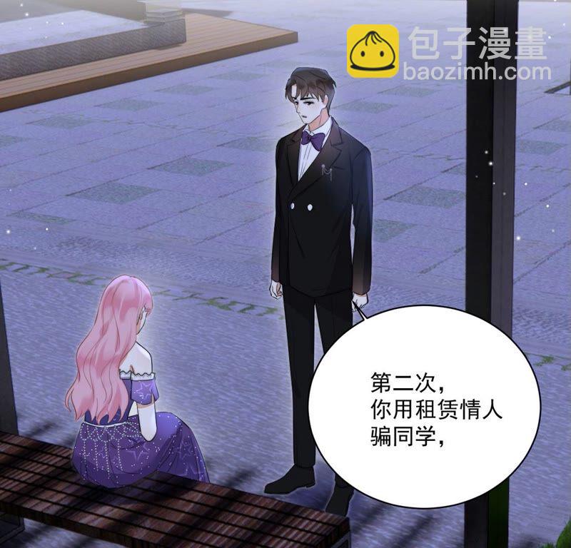 《约会，请给好评！》第30话 吻 第36页