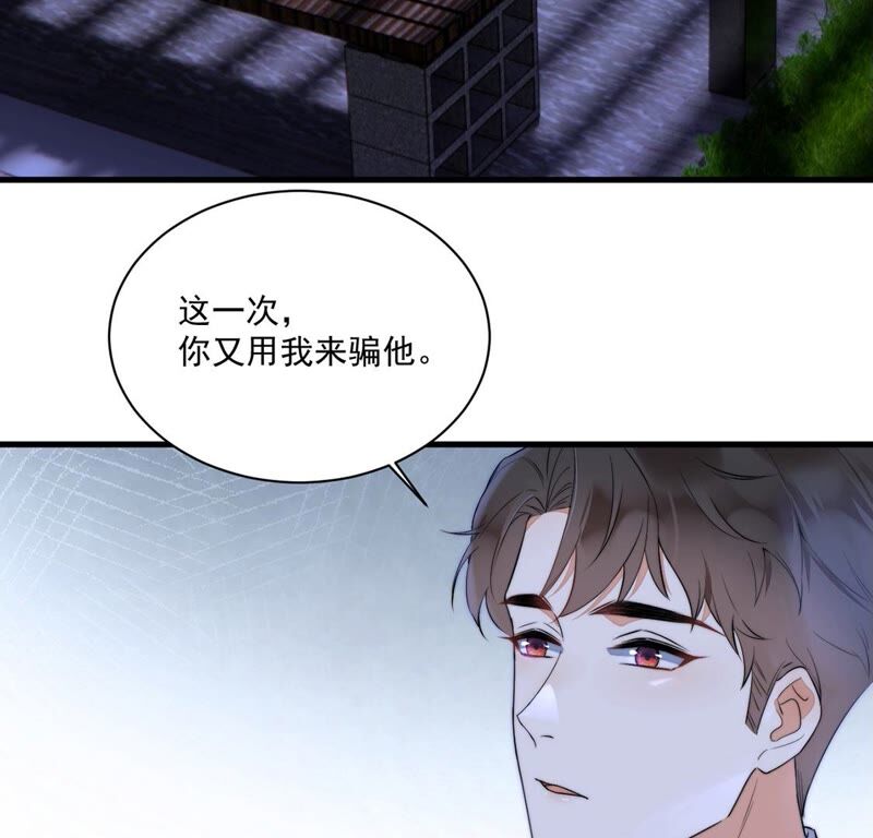 《约会，请给好评！》第30话 吻 第37页
