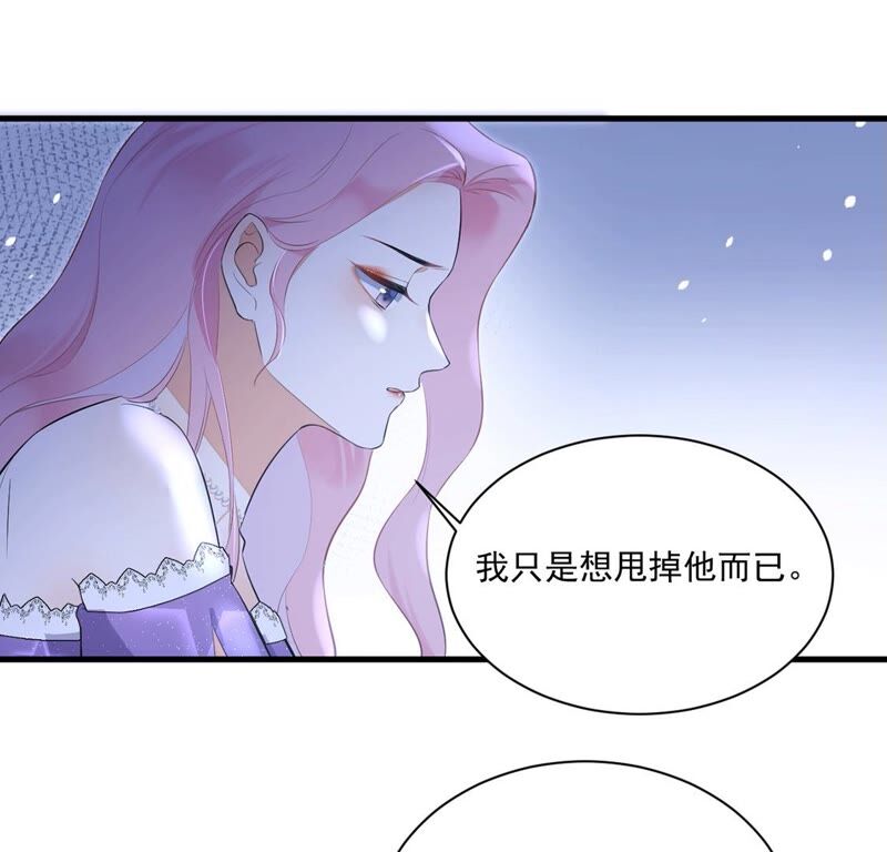 《约会，请给好评！》第30话 吻 第41页