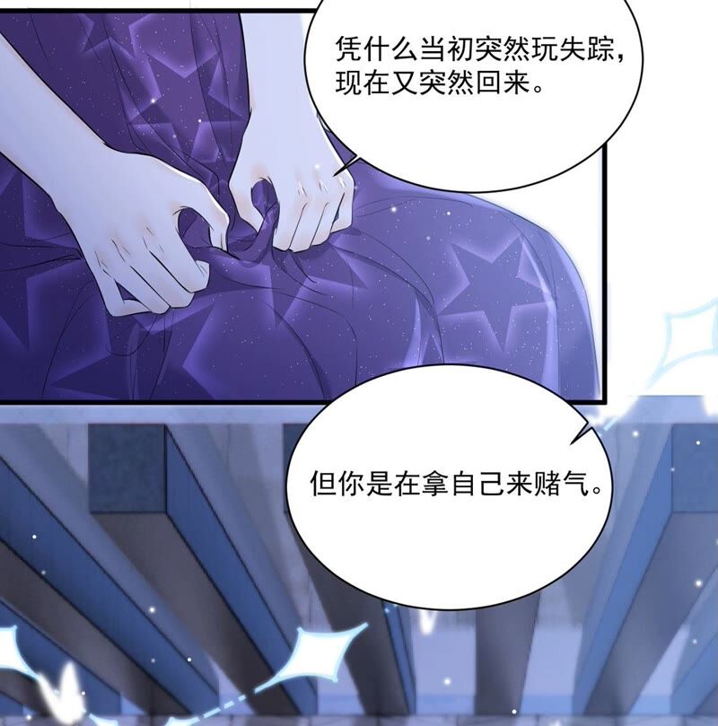 《约会，请给好评！》第30话 吻 第42页