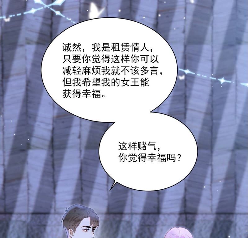 《约会，请给好评！》第30话 吻 第43页