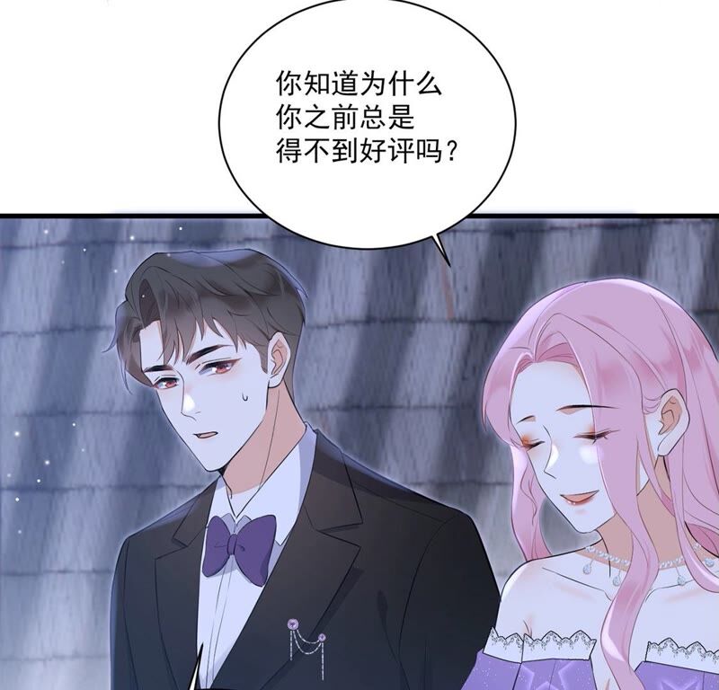 《约会，请给好评！》第30话 吻 第45页