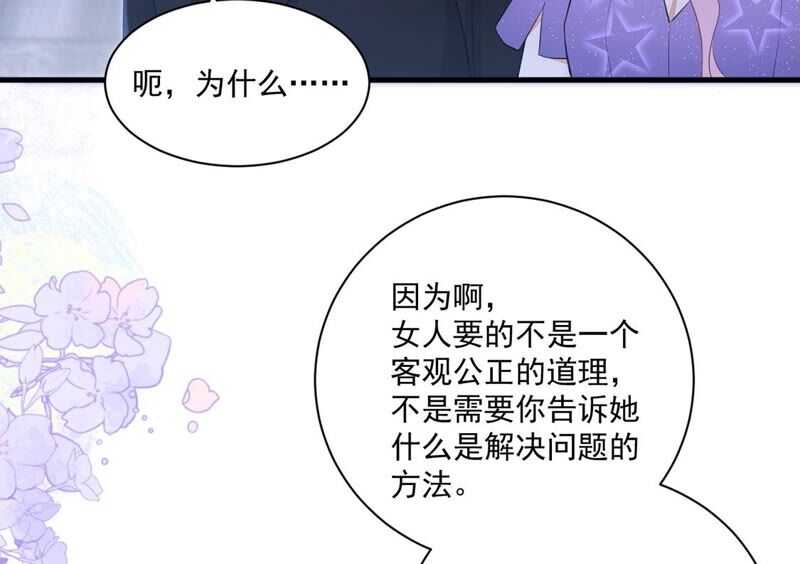 《约会，请给好评！》第30话 吻 第46页