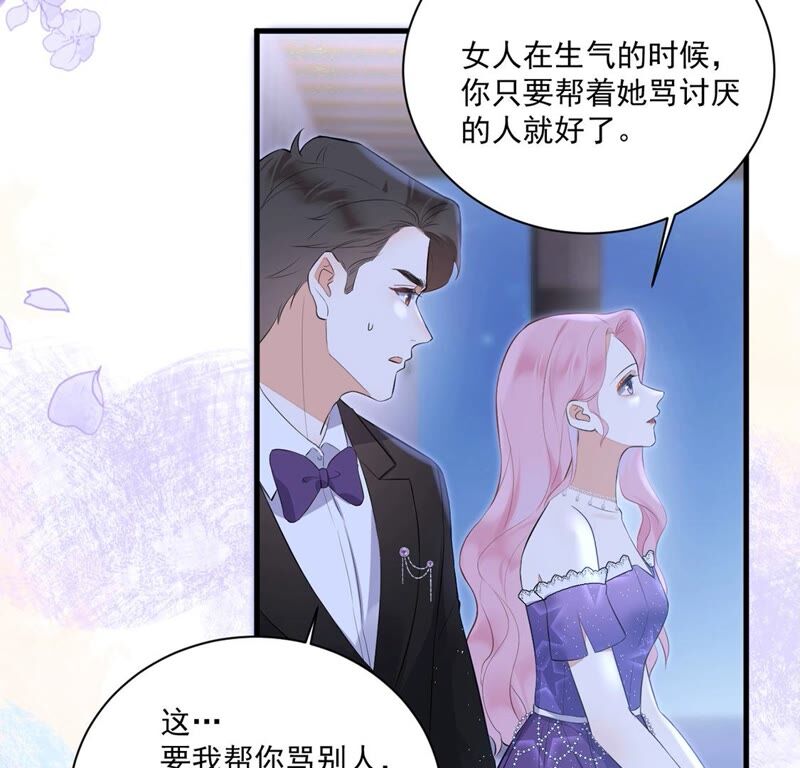 《约会，请给好评！》第30话 吻 第47页