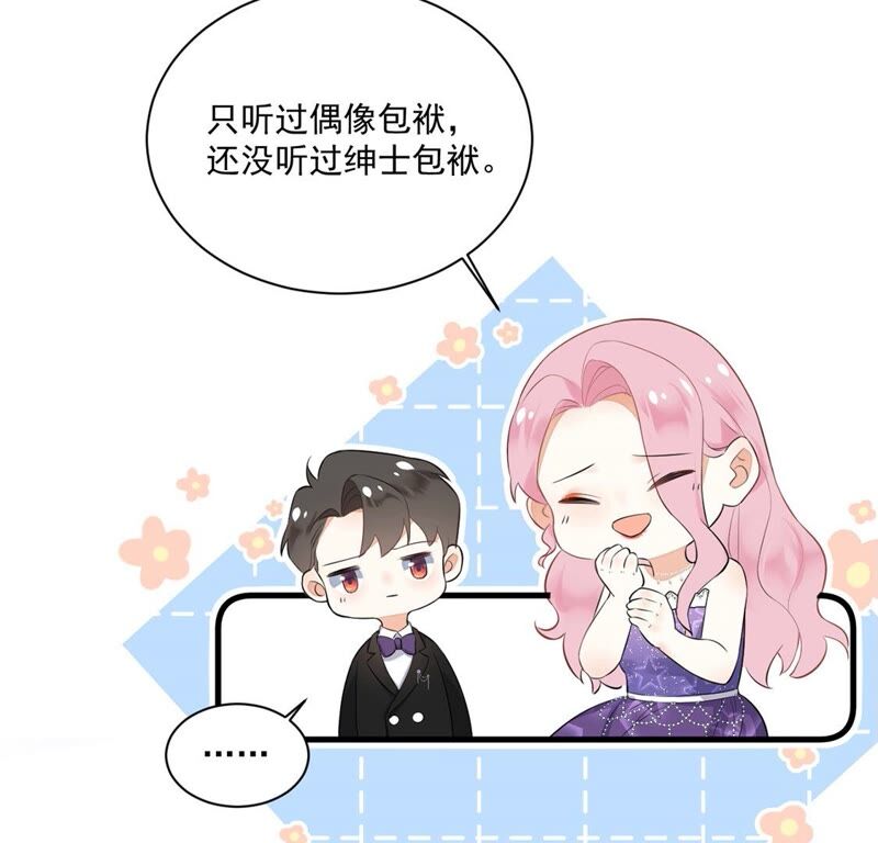 《约会，请给好评！》第30话 吻 第49页