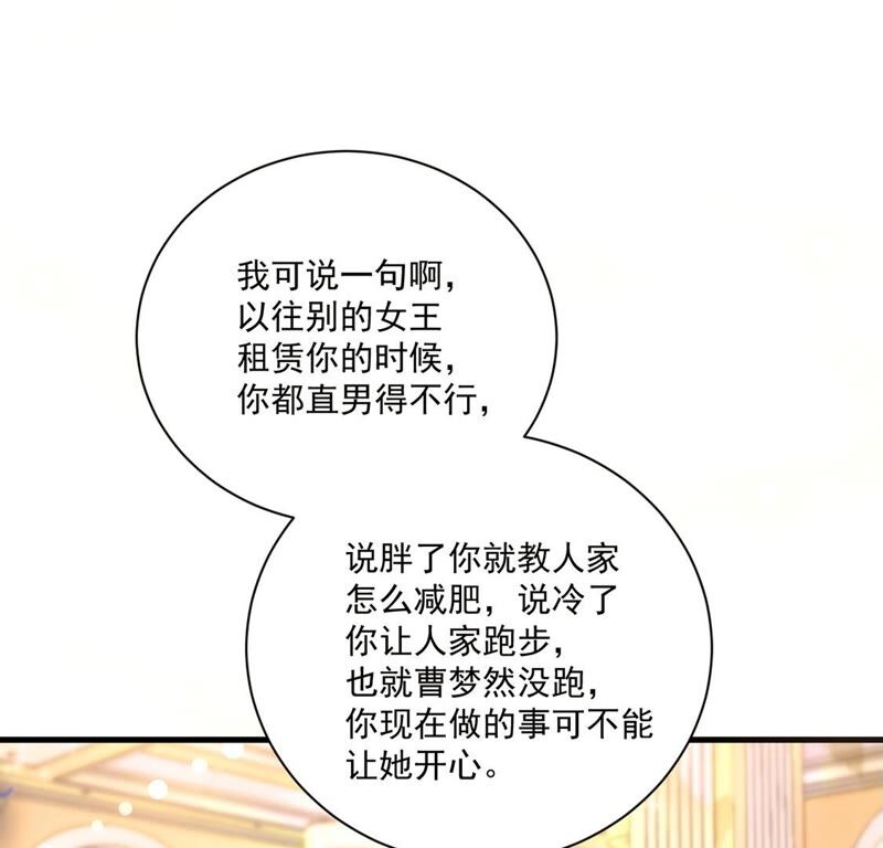 《约会，请给好评！》第30话 吻 第6页