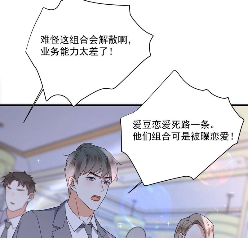 《约会，请给好评！》第28话 我从未忘记过你 第19页