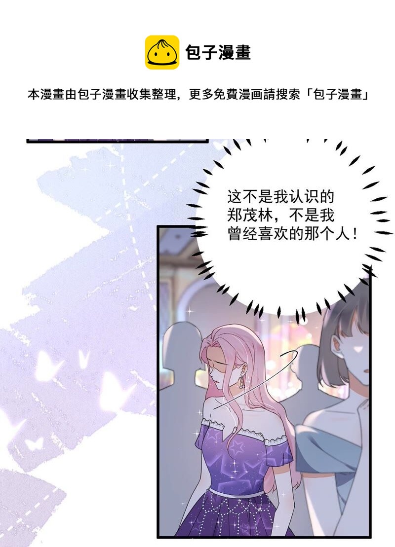 《约会，请给好评！》第28话 我从未忘记过你 第22页
