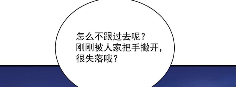《约会，请给好评！》第28话 我从未忘记过你 第43页