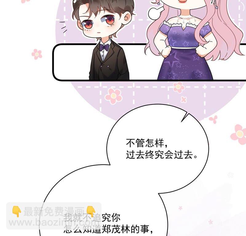 《约会，请给好评！》第31话 告别过去重新开始 第15页