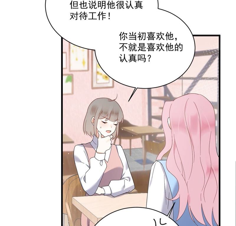 《约会，请给好评！》第31话 告别过去重新开始 第26页