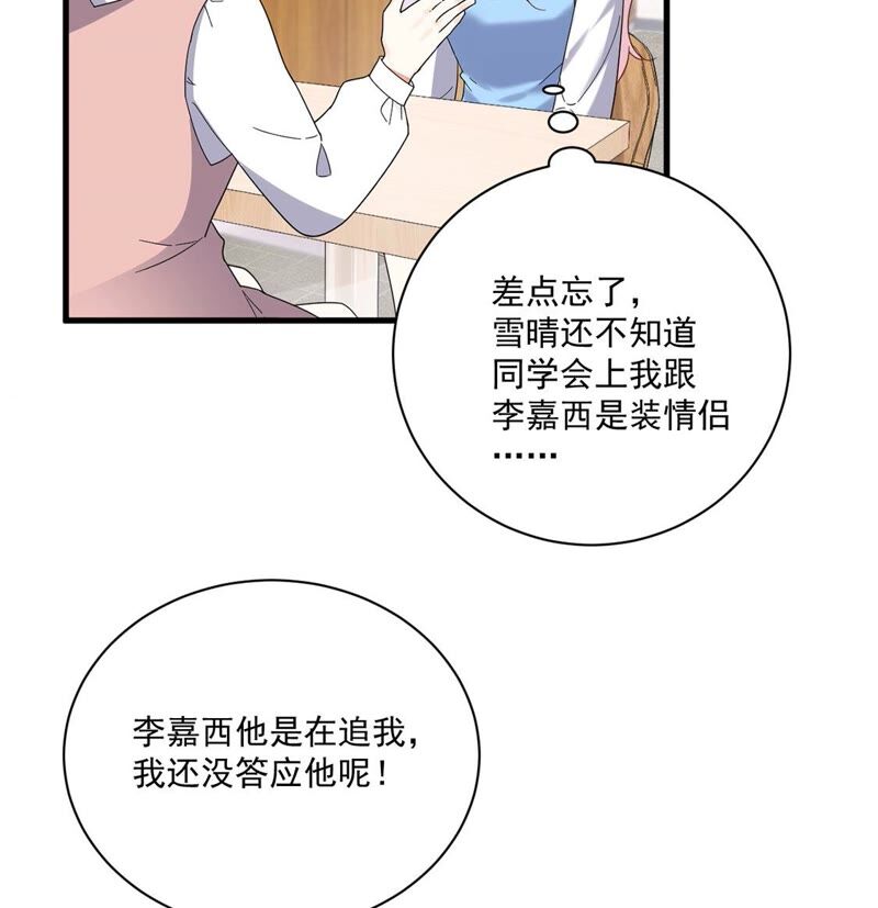 《约会，请给好评！》第31话 告别过去重新开始 第29页