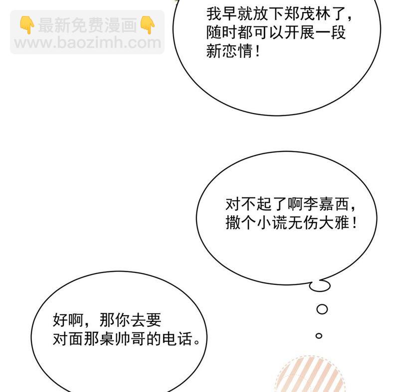 《约会，请给好评！》第31话 告别过去重新开始 第31页