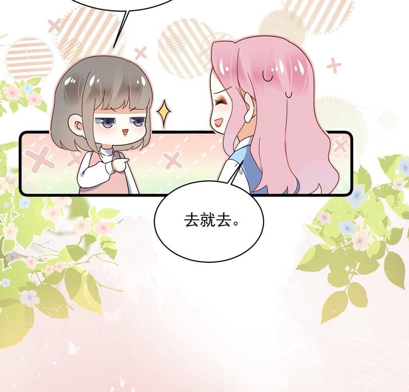 《约会，请给好评！》第31话 告别过去重新开始 第32页