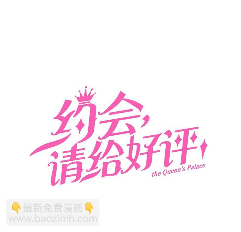 《约会，请给好评！》第31话 告别过去重新开始 第3页