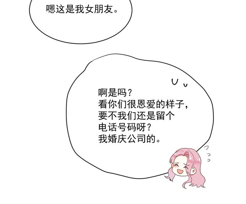 《约会，请给好评！》第31话 告别过去重新开始 第42页