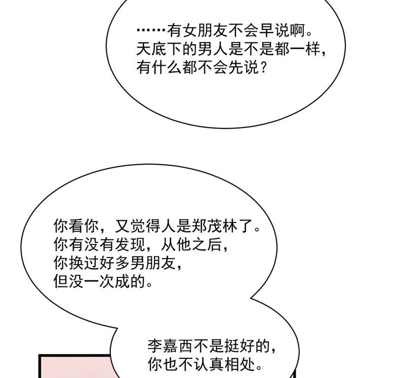 《约会，请给好评！》第31话 告别过去重新开始 第46页