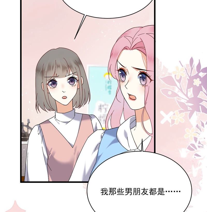 《约会，请给好评！》第31话 告别过去重新开始 第47页