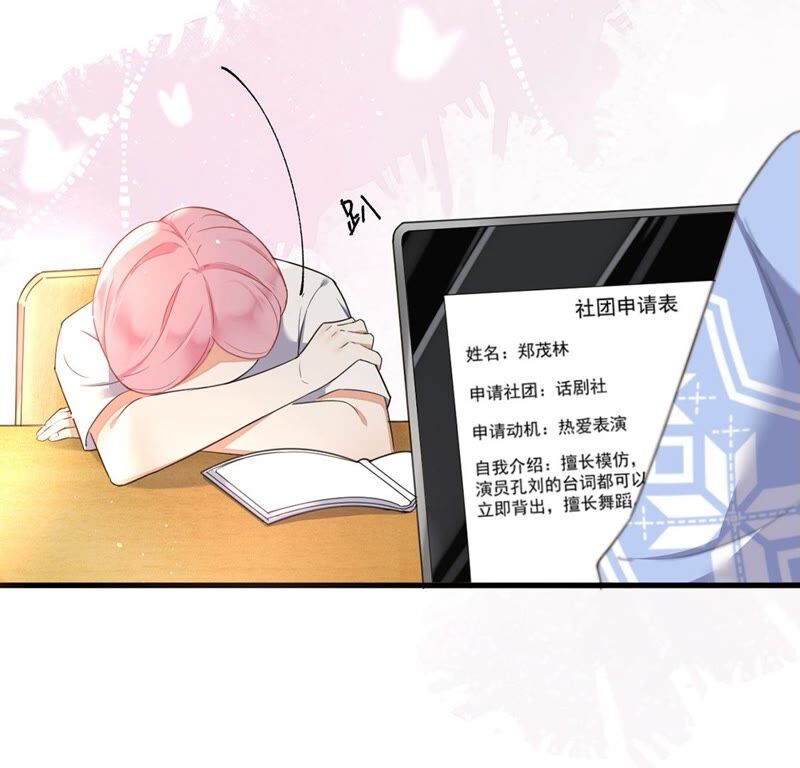 《约会，请给好评！》第29话 当初是不得已 第22页