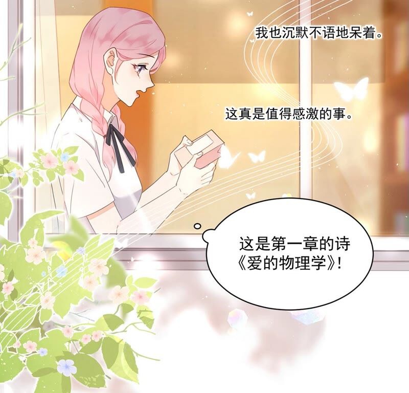 《约会，请给好评！》第29话 当初是不得已 第31页