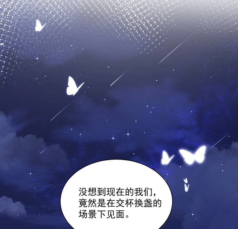《约会，请给好评！》第29话 当初是不得已 第42页