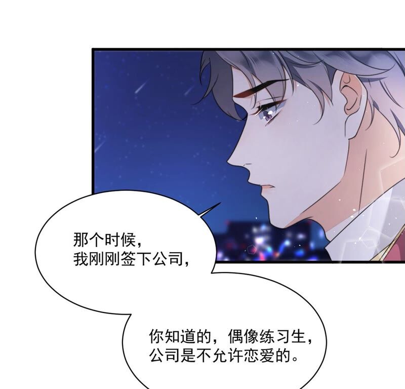 《约会，请给好评！》第29话 当初是不得已 第45页