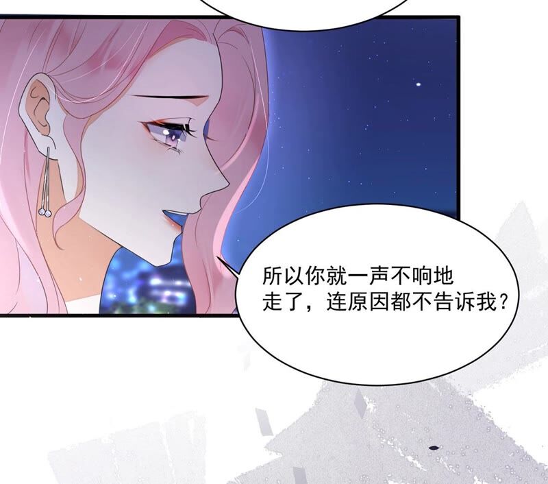 《约会，请给好评！》第29话 当初是不得已 第46页