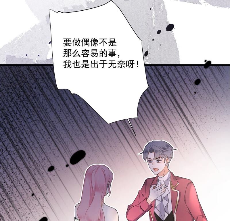 《约会，请给好评！》第29话 当初是不得已 第47页