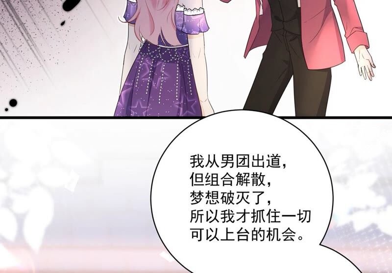 《约会，请给好评！》第29话 当初是不得已 第48页