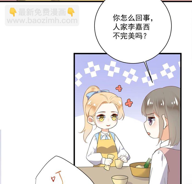 《约会，请给好评！》第32话 不速之客 第11页