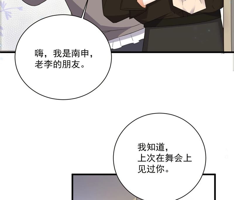 《约会，请给好评！》第32话 不速之客 第14页