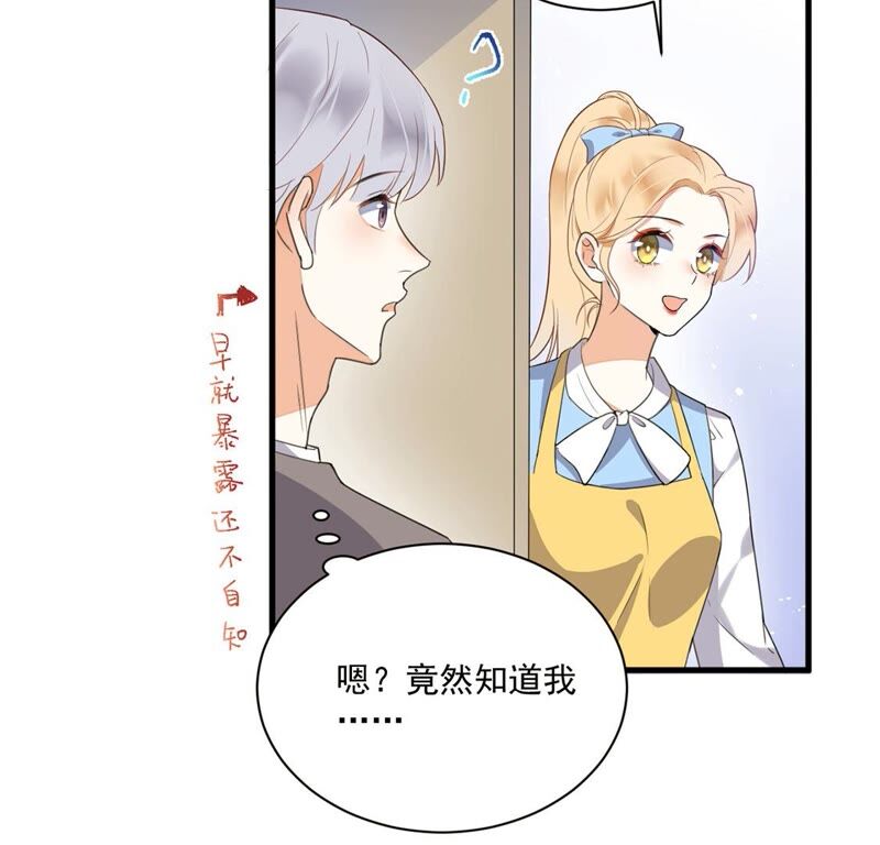 《约会，请给好评！》第32话 不速之客 第15页