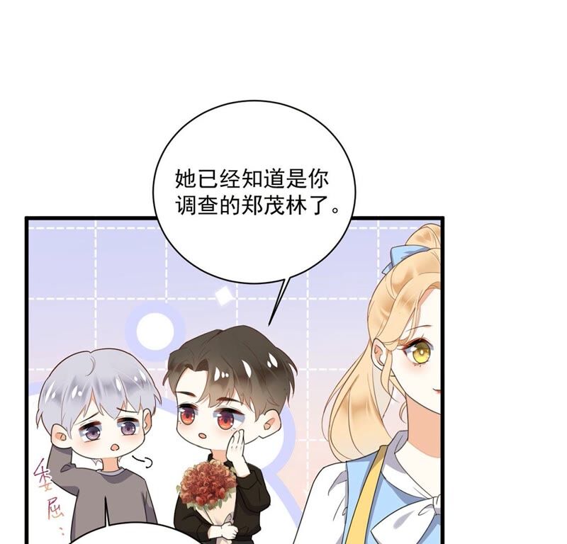 《约会，请给好评！》第32话 不速之客 第16页