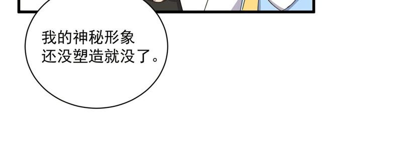 《约会，请给好评！》第32话 不速之客 第17页