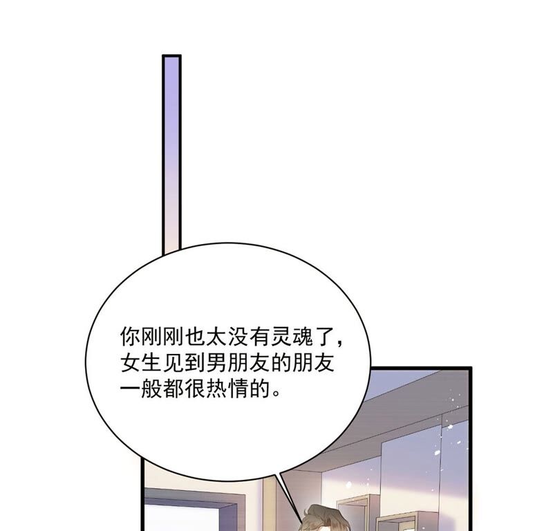 《约会，请给好评！》第32话 不速之客 第18页