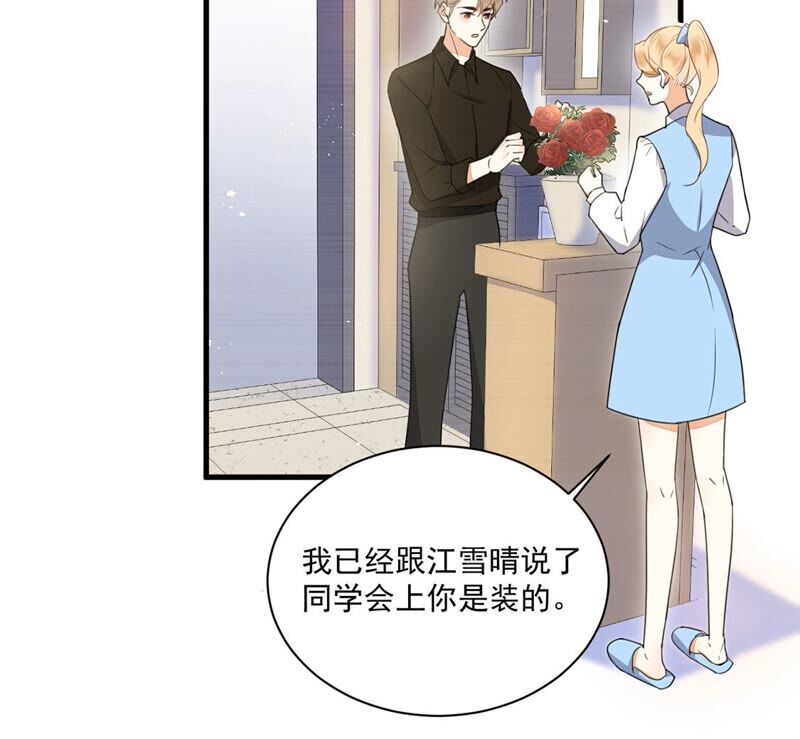 《约会，请给好评！》第32话 不速之客 第19页