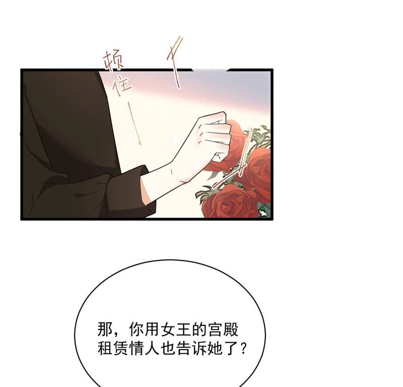 《约会，请给好评！》第32话 不速之客 第20页