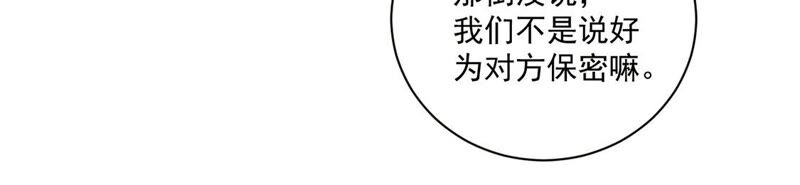 《约会，请给好评！》第32话 不速之客 第22页