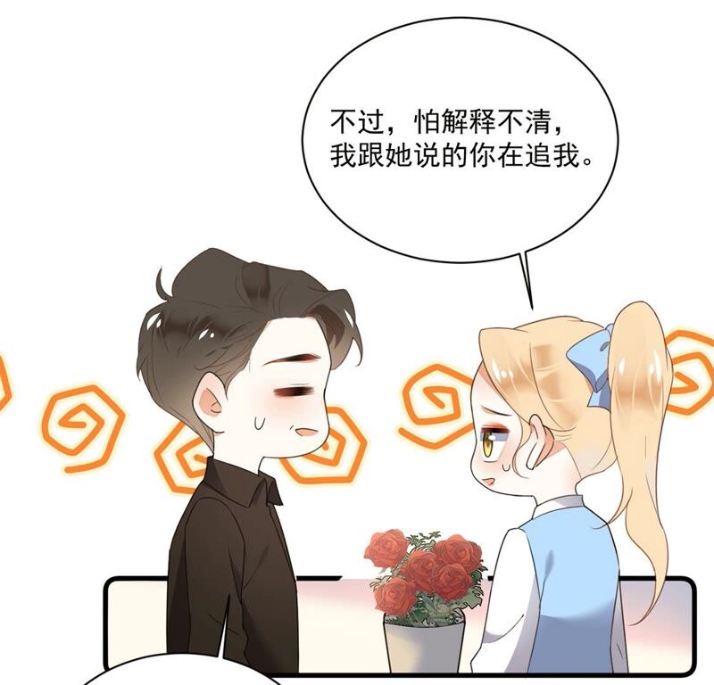 《约会，请给好评！》第32话 不速之客 第23页