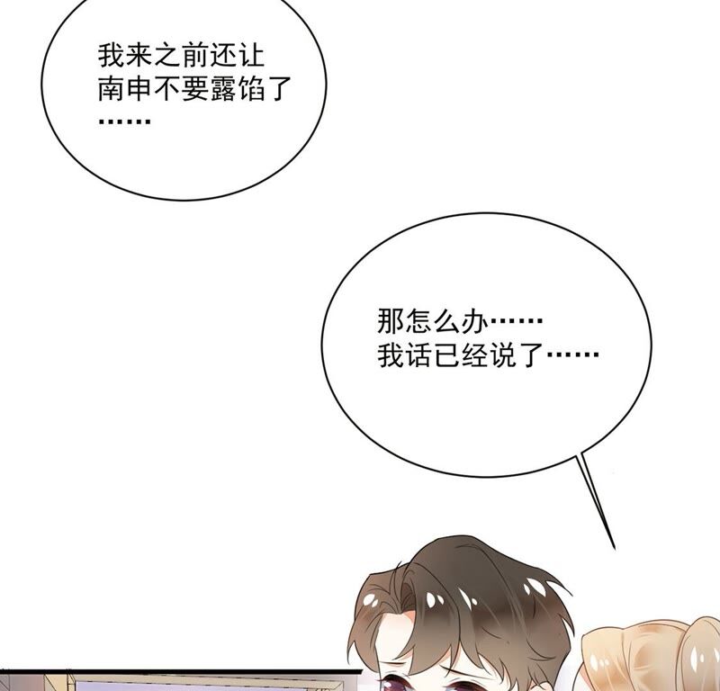 《约会，请给好评！》第32话 不速之客 第24页