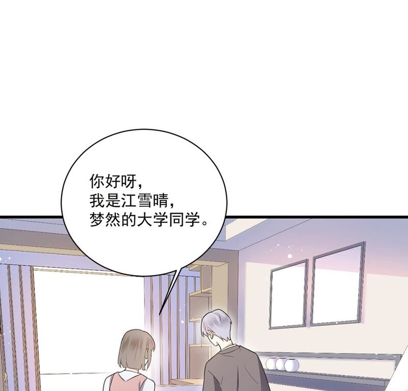 《约会，请给好评！》第32话 不速之客 第26页