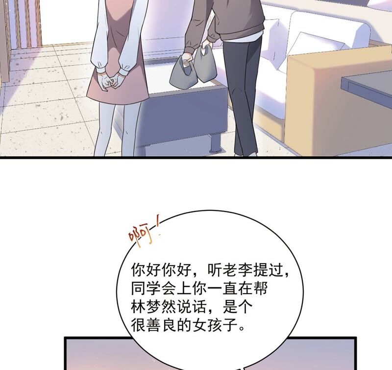 《约会，请给好评！》第32话 不速之客 第27页