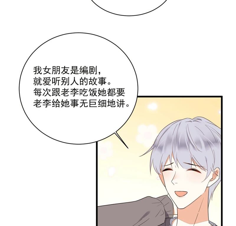 《约会，请给好评！》第32话 不速之客 第29页
