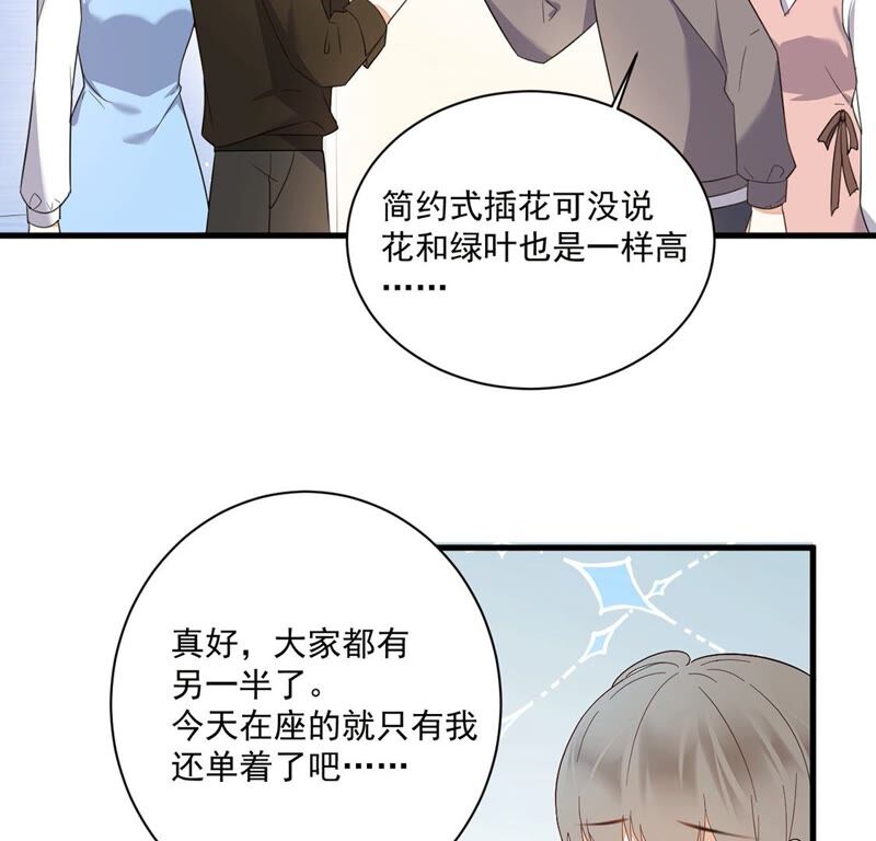 《约会，请给好评！》第32话 不速之客 第37页