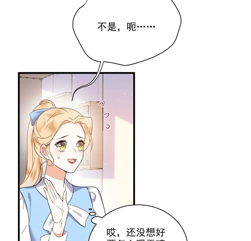 《约会，请给好评！》第32话 不速之客 第39页