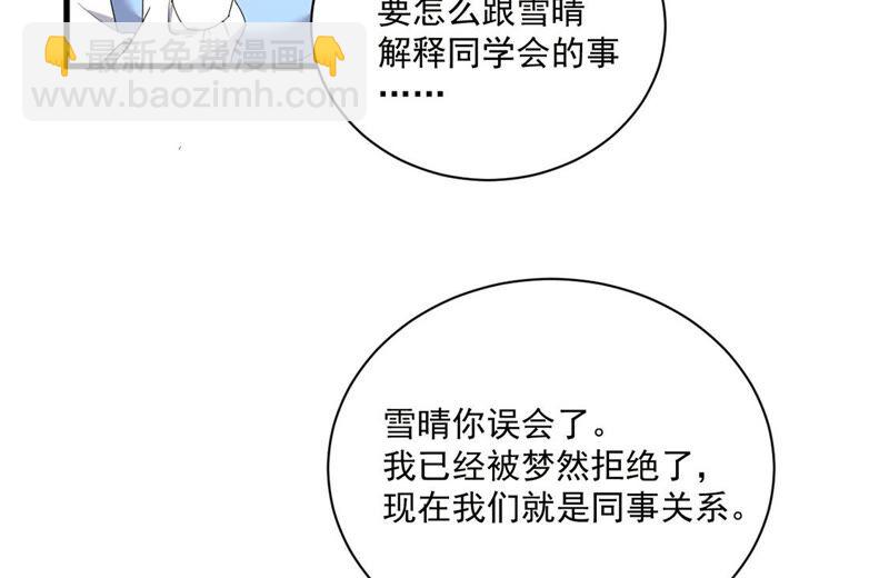 《约会，请给好评！》第32话 不速之客 第40页