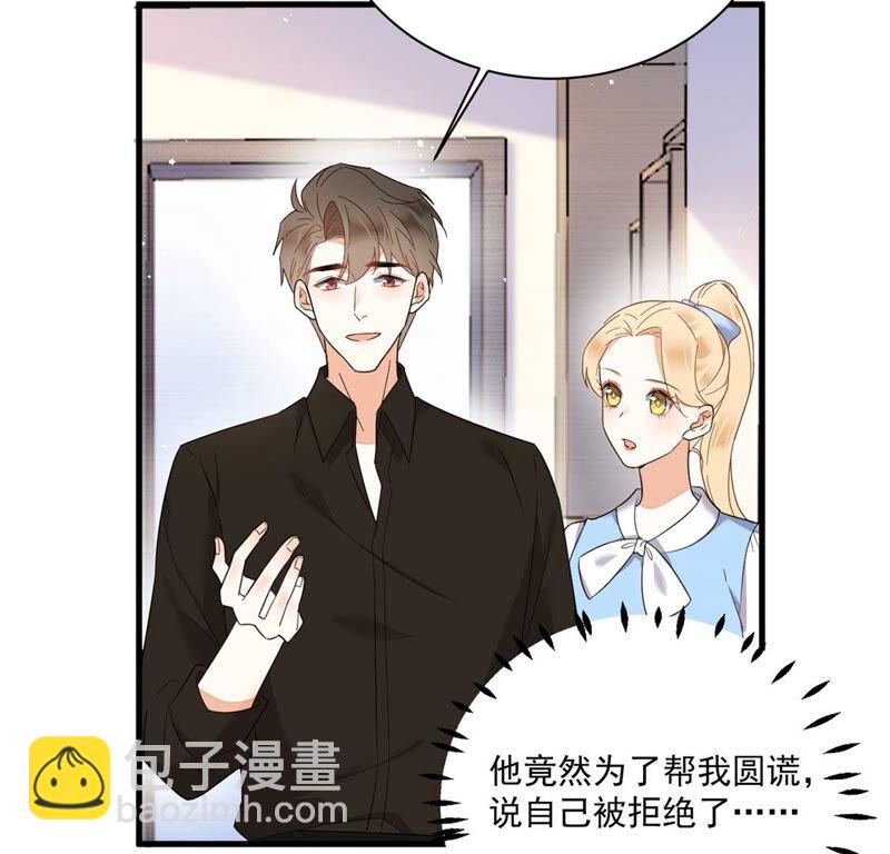 《约会，请给好评！》第32话 不速之客 第41页