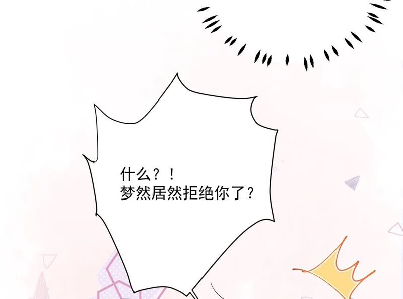 《约会，请给好评！》第32话 不速之客 第42页