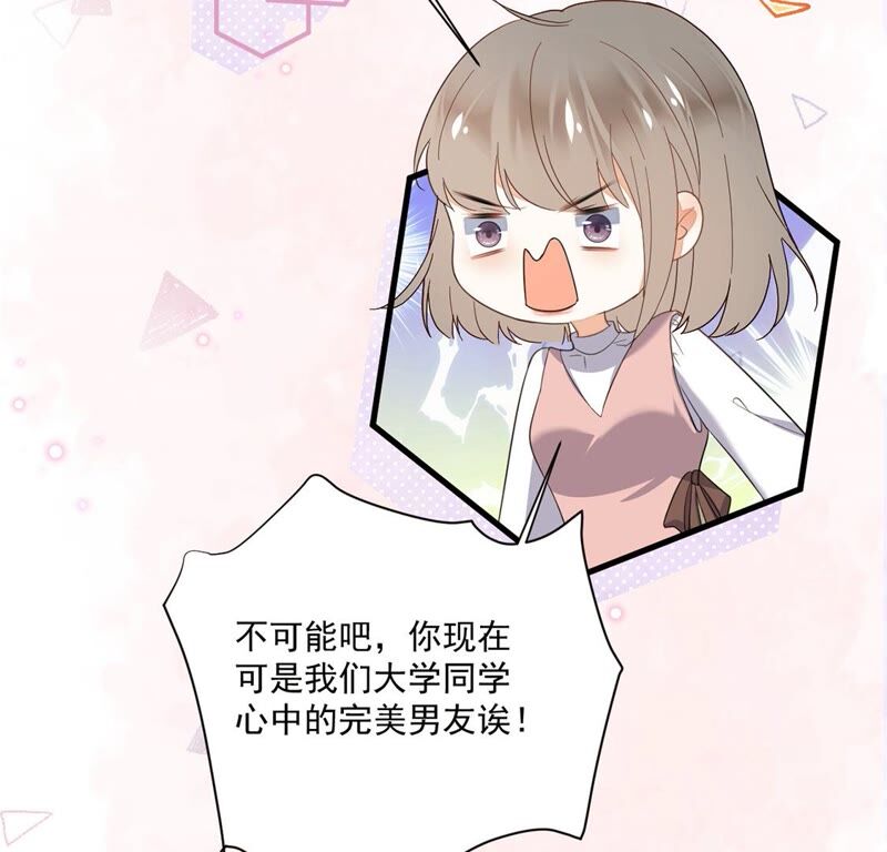 《约会，请给好评！》第32话 不速之客 第43页